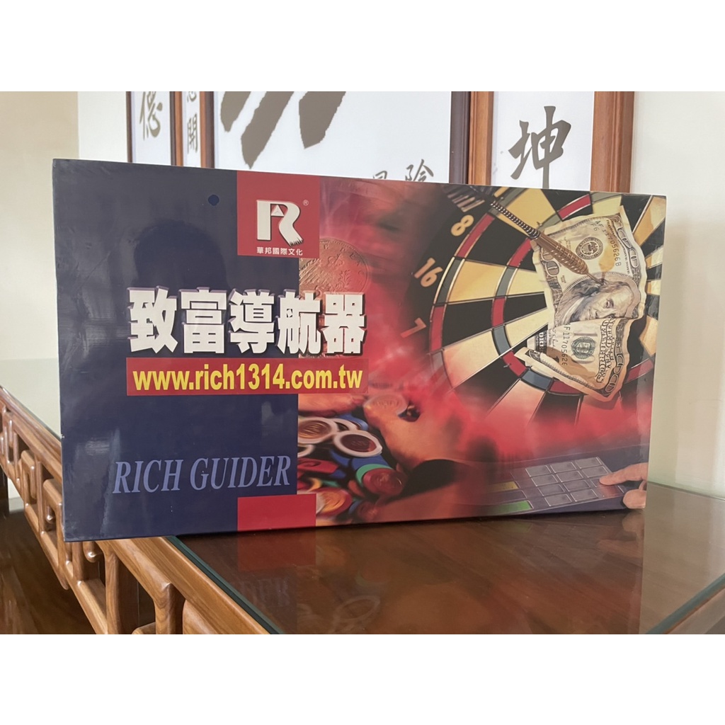 致富導航器 全國第1套華人版現金流理財遊戲