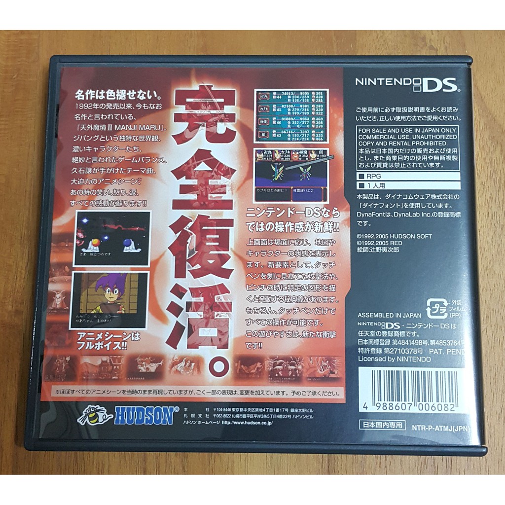 捨不得 賣 Nds 天外魔境ii 卍丸稀有逸品日版日本製9 5成新盒書完整 蝦皮購物