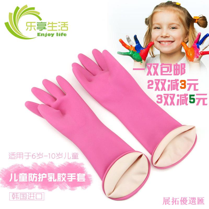 展拓優選匯韓國進口兒童乳膠防護手套兒童家務清潔手套兒童防滑乳膠手套