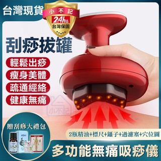 【臺灣12H出貨 附發票 】電動刮痧儀 刮痧器 電動刮痧 拔罐機 經絡疏通儀 引力操盤手 大吸力 加熱快 引力操盤手