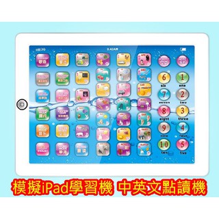 現貨 模擬iPad學習平板機 中英文點讀機 音樂 愛PAD