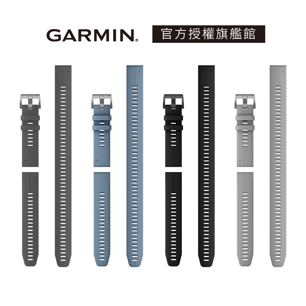 【GARMIN官方授權】QuickFit 22mm 矽膠錶帶 (含可調式加長矽膠錶帶) Lifone質感生活