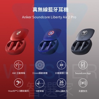 Soundcore Liberty Air 2 Pro 主動降噪真無線藍牙耳機