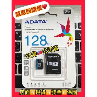 現貨可自取【ADATA 威剛】Premier microSDXC UHS-I 128G記憶卡(A1-附轉卡)