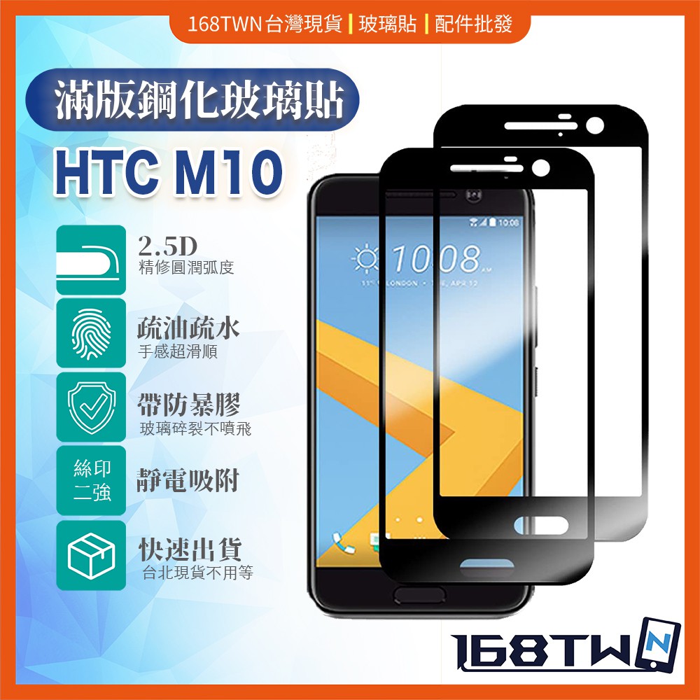 HTC M10滿版鋼化玻璃膜 HTC10 全膠吸附 HTC10滿版鋼化玻璃膜 HTCM10 玻璃貼 批發