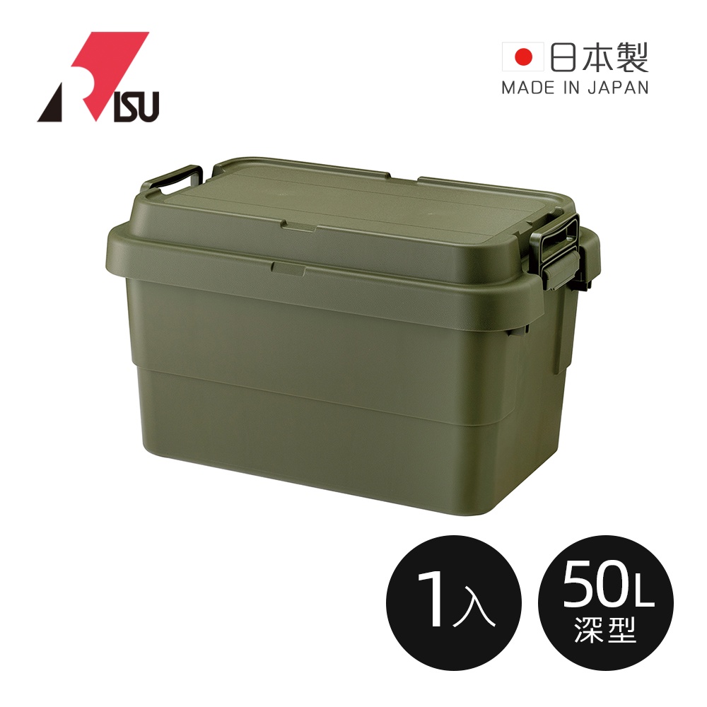 【日本RISU】TRUNK CARGO二代 日製戶外掀蓋式耐壓收納箱(深型TC-50S)-50L-3色可選