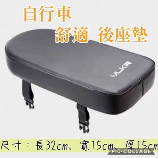 自行車 後坐墊 捷安特適用 VLKR 快拆款 舒適 電動車 單車後坐墊 腳踏車後座椅 座墊 後坐墊 椅墊