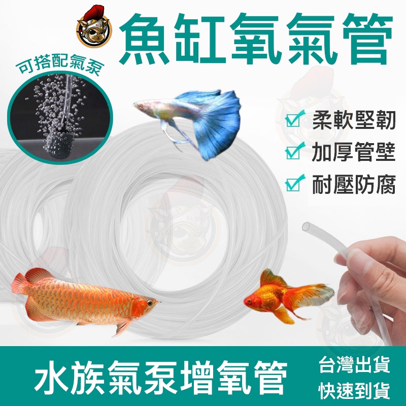 水族風管 魚缸氧氣管 高壓透明風管 矽膠風管 一尺 (30CM) 氣管 軟管 風管 打氣機風管 水妖精 打氣機 氣泵