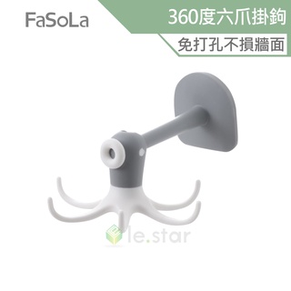 FaSoLa 免打孔多功能360度六爪掛鉤 公司貨 旋轉掛鉤 無痕掛勾 廚房收納 浴室掛勾 收納壁鉤 掛勾 無痕