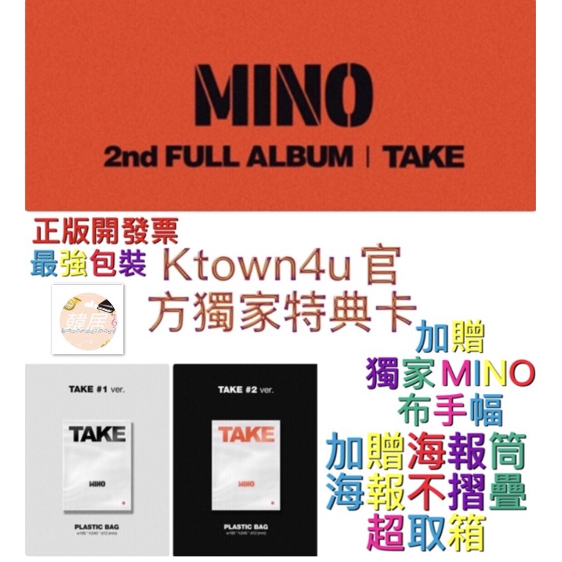 韓居🇰🇷Ktown4u特典 宋旻浩 MINO WINNER 2ND FULL ALBUM 'TAKE 正規二輯 專輯