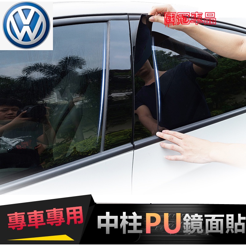 福斯中柱貼 GOlf Tiguan TOuran POlo tcross t-roc 車窗飾條 PC鏡面貼 B柱貼 C柱