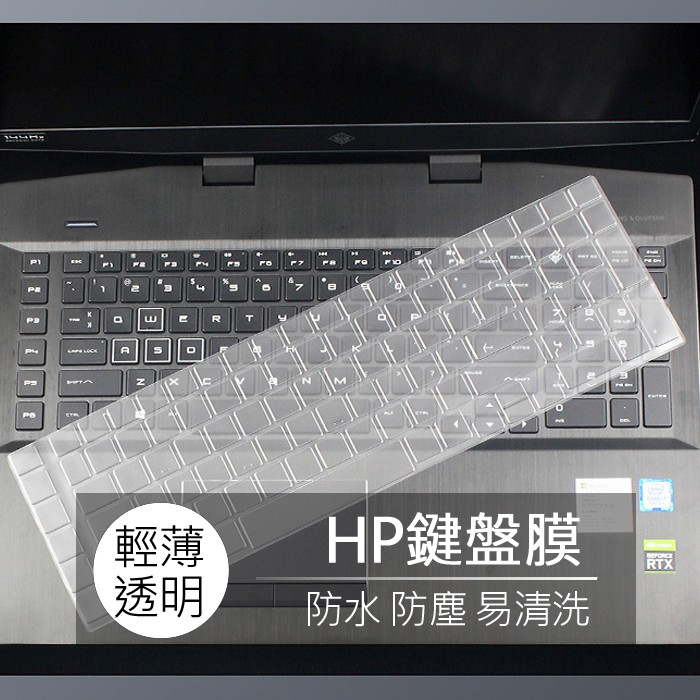 HP OMEN 17-cb1003TX 17-cb1004TX 17-cb1005TX 鍵盤膜 鍵盤套 鍵盤保護膜