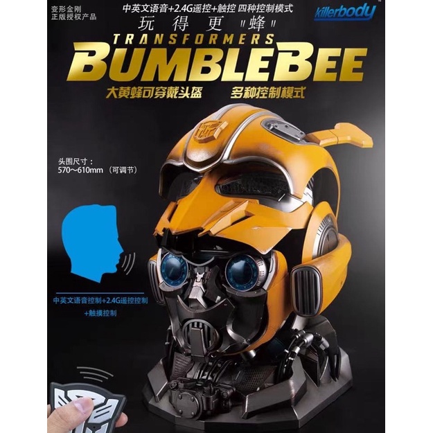 新版 中英文控制Killerbody變形金剛大黃蜂頭盔戰斗聲控模式可穿戴豪華版