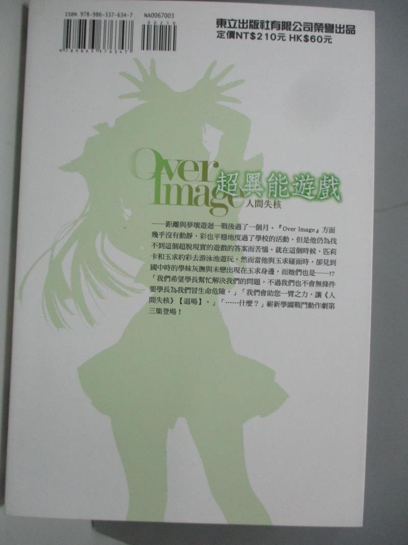 Over Image 超異能遊戲3 人間失核 遊佐真弘 書寶二手書t4 一般小說 Afr 蝦皮購物
