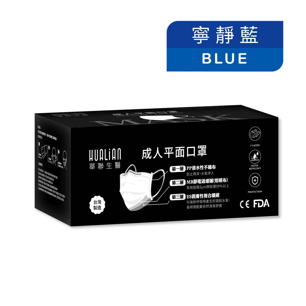 【Beauty小舖】成人平面口罩-寧靜藍(50片/盒)台灣製  官方賣場