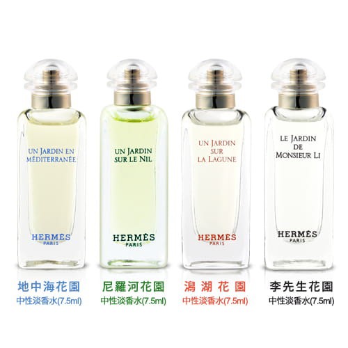 香水禮盒 Hermes 愛馬仕花園系列香水禮盒四入組 蝦皮購物