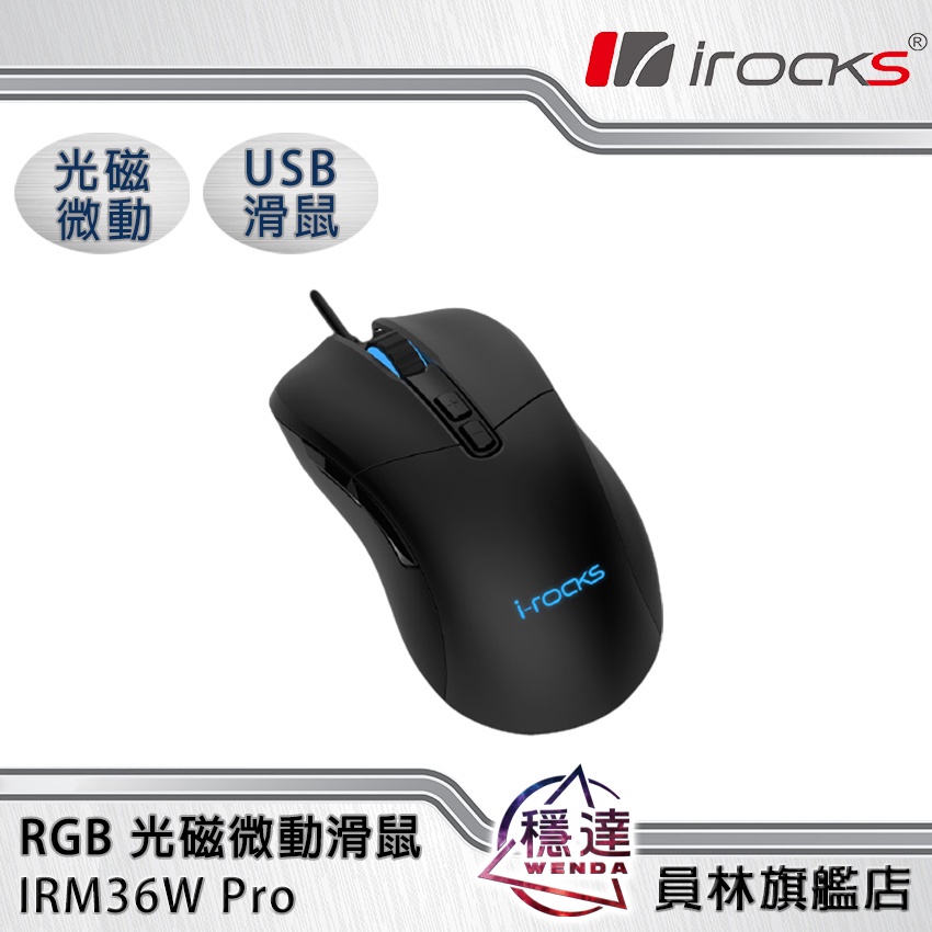 【艾芮克iRocks】M36 PRO RGB滑鼠