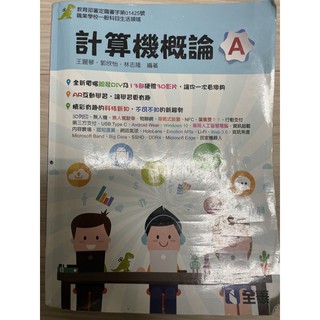計算機概論A（含光碟）