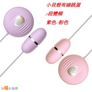 7段變頻小貝殼有線跳蛋S級配置電鍍玫瑰金按鍵)G點震動跳蛋 潮吹神器自慰女用按摩器 電動跳蛋 情趣用品成人專區 高潮
