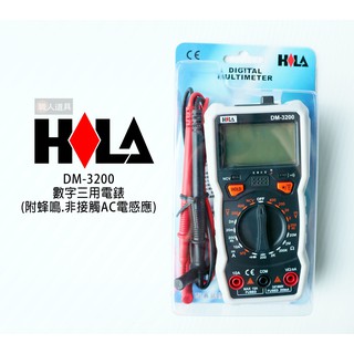 HILA 海碁 DM-3200 數字三用電錶 多功能數字電錶