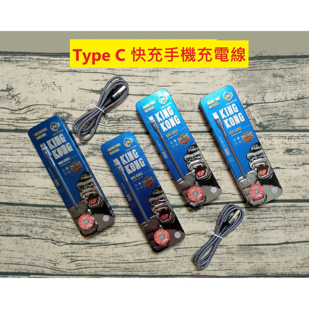 WK金剛鐵殼手機充電線 Type-C傳輸線 3A快速充電(鐵盒)