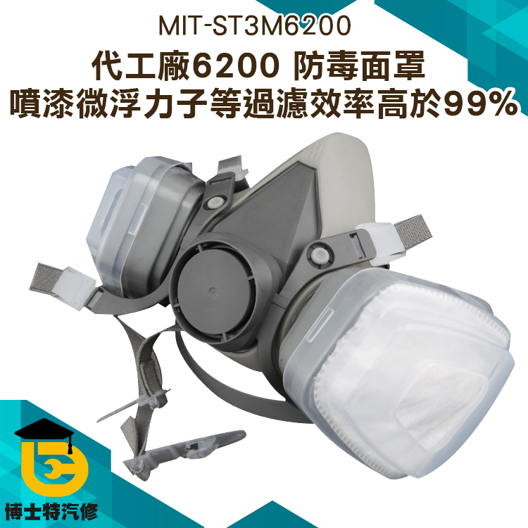 濾毒口罩 6200防毒面具7件組 工廠粉塵 噴漆 半面罩式 防毒口罩面具 噴漆專用 濾毒面罩 防毒面具 活性炭面罩