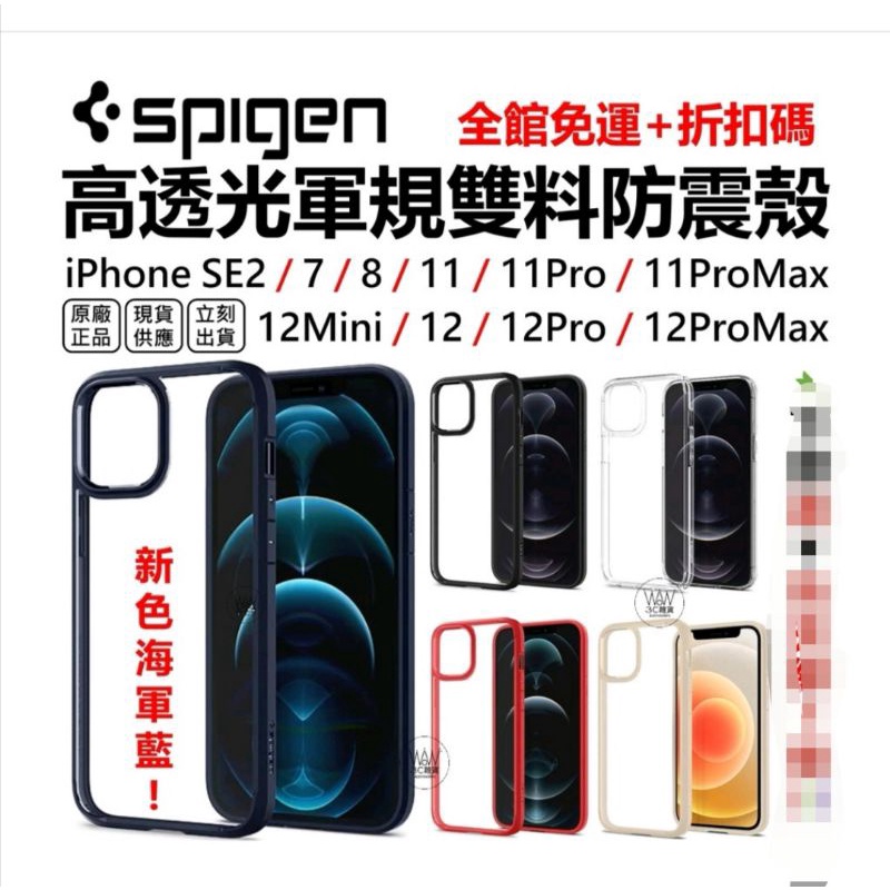 韓國Spigen iPhone12 11 Pro Max Mini Se2 7 8 防摔手機殼 美國軍規認證 台灣公司貨