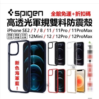 韓國Spigen iPhone12 11 Pro Max Mini Se2 7 8 防摔手機殼 美國軍規認證 台灣公司貨