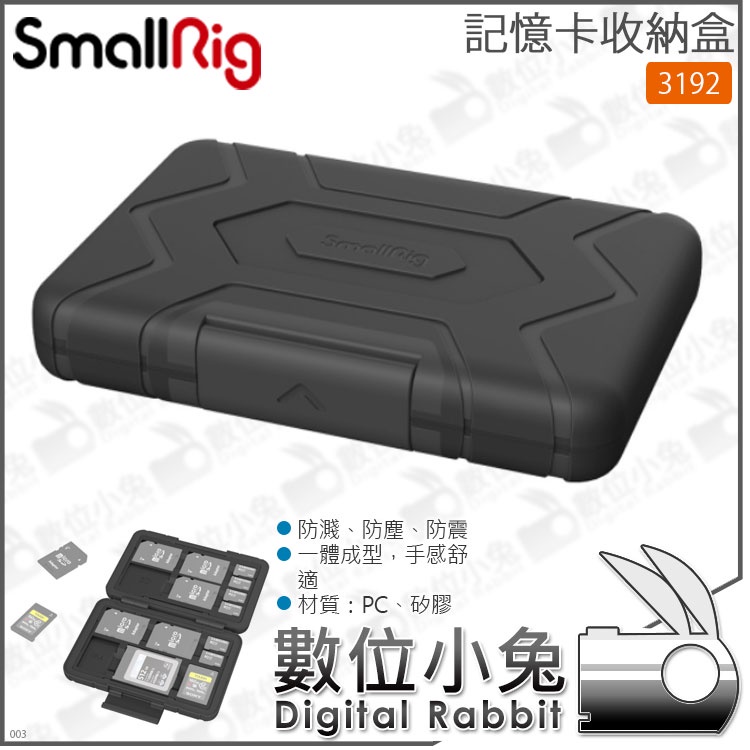 數位小兔【 SmallRig 記憶卡收納盒 3192 CFexpress Type A/B/XQD Card】公司貨