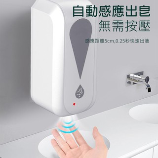 現貨 壁掛出液器 (1200ml/USB充電)(8829)智能感應洗手機 壁掛式 自動感應給皂機 自動出洗手乳皂液器