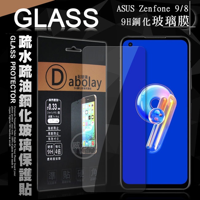 威力家 全透明 ASUS Zenfone 9/8 AI2202 ZS590KS 9H鋼化晶透玻璃膜 玻璃保護貼(非滿版)