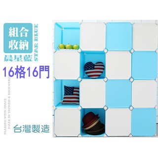 臺灣現貨BO雜貨【YV9001】ikloo~16格16門DIY百變收納櫃 組合櫃 鞋櫃鞋架收納箱置物屏風櫃