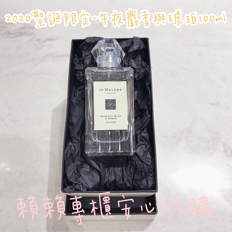 🌸免稅現貨🌸 Jo Malone2020  聖誕午夜麝香與琥珀100ml、鼠尾草與海鹽特惠組、藍風鈴100ml