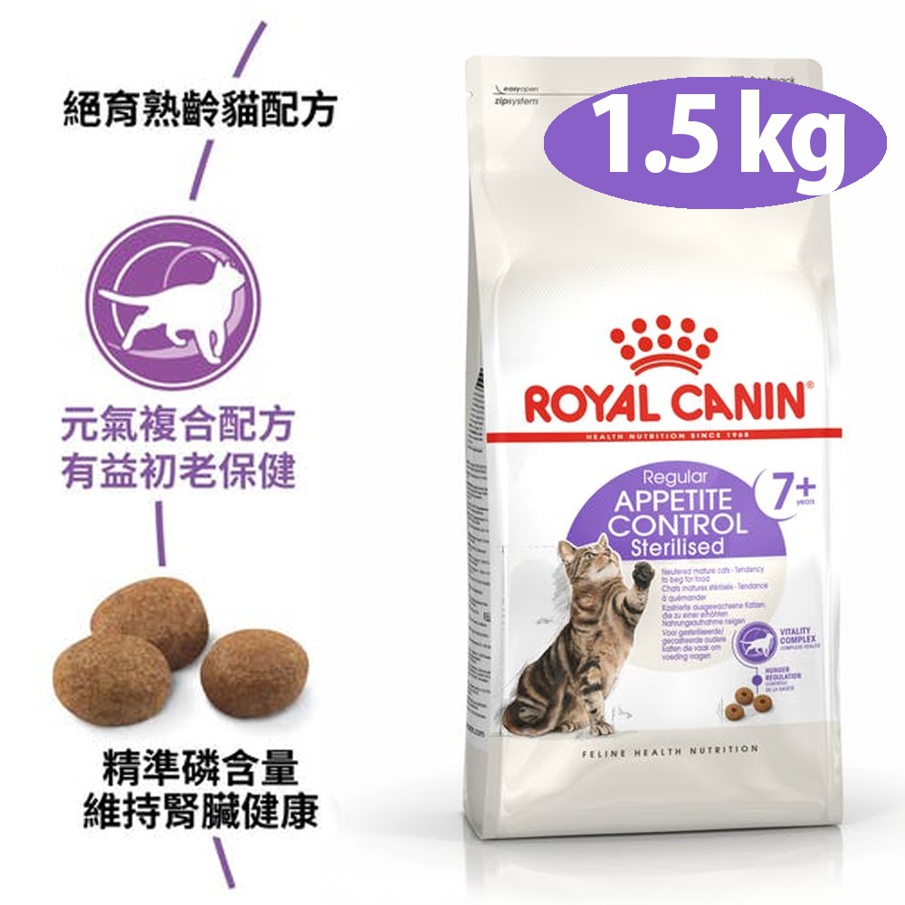 【法國皇家】S36+7絕育熟齡貓飼料(7歲以上)1.5kg