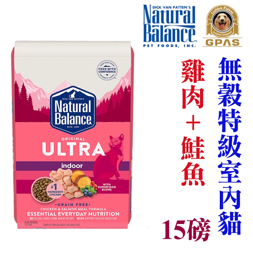 《現貨》美國Natural Balance．特級無穀室內貓調理配方 15磅(6.7kg)  NB 室內貓 無穀