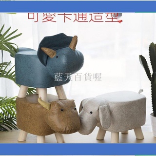 藍天百貨喔 矮凳 矮椅 實木小凳子卡通動物造型時尚創意沙發茶几凳可愛造型家用換鞋 小椅子 穿鞋椅 特價