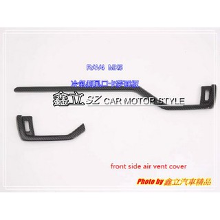 ※ 鑫立汽車精品 ※ RAV4 五代 MK5 18-19年 冷氣側風口 卡夢 飾板 普通版 AD 越野版