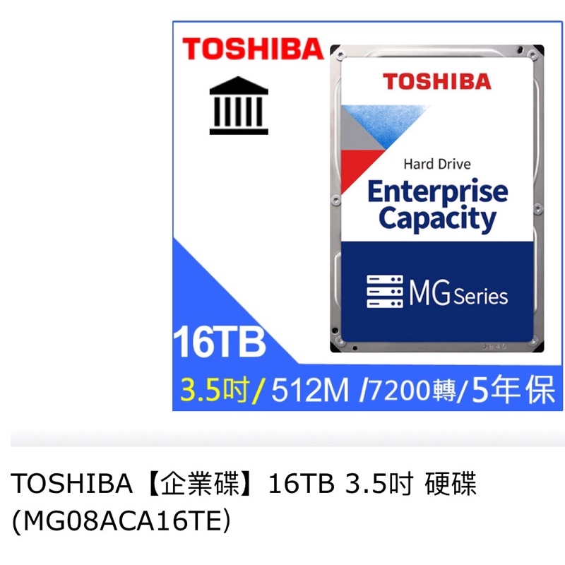 TOSHIBA企業碟16TB 3.5吋
