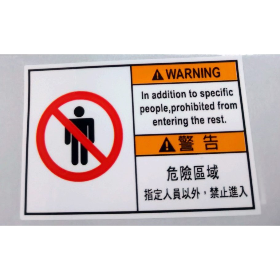 MIT製造、工廠警示貼紙(易碎物品小心輕放、禁止碰觸、嚴禁踐踏、嚴禁敲擊、危險區域、觸電危險)現貨不必等