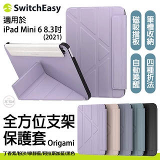 SwitchEasy Origami 全方位 支架 保護套 皮套 平板套 適用於 iPad mini 6 mini6