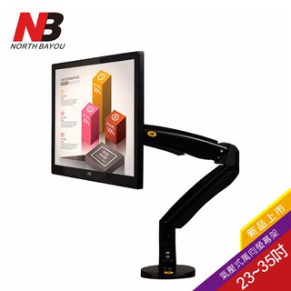NB 22-35吋桌上型氣壓式液晶螢幕架(F100A)