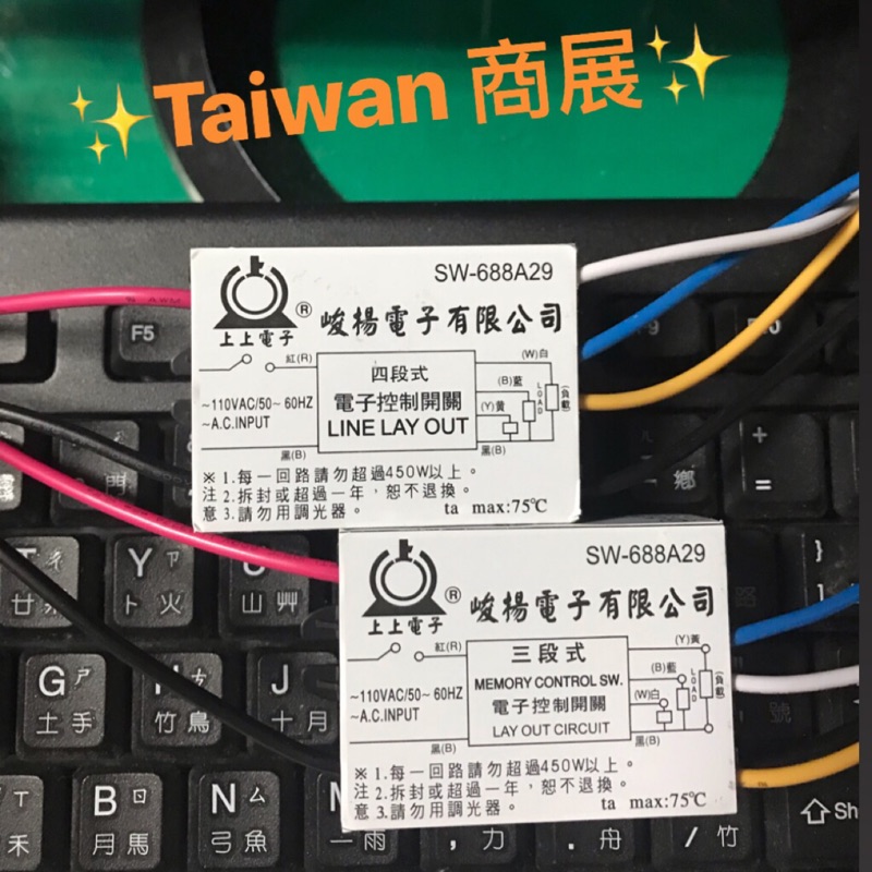 《台灣製造》IC 電子控制開關 切換開關