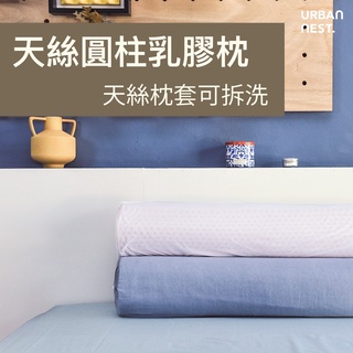 【UN#】天然乳膠紓壓圓柱枕 「多色任選」抱枕/蜂巢透氣乳膠/彈力支撐/止鼾/護頸/天然抗菌/枕頭/腰靠/腳墊