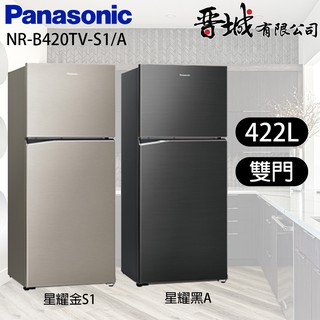 【晉城】NR-B421TV-S/K Panasonic國際牌 422L 雙門變頻冰箱