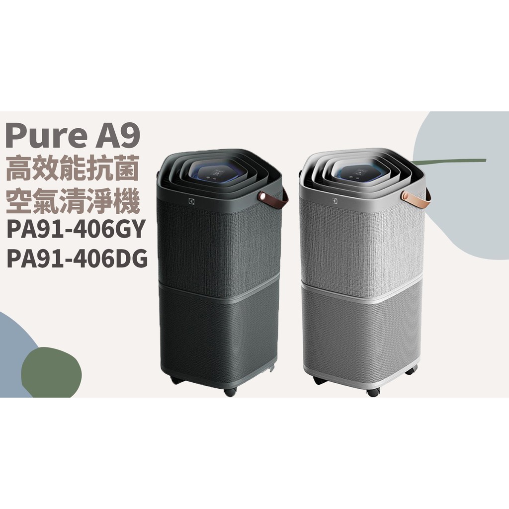 Tata Life 伊萊克斯electrolux Pa91 406gy Dg 高效能抗菌空氣清淨機瑞典 蝦皮購物