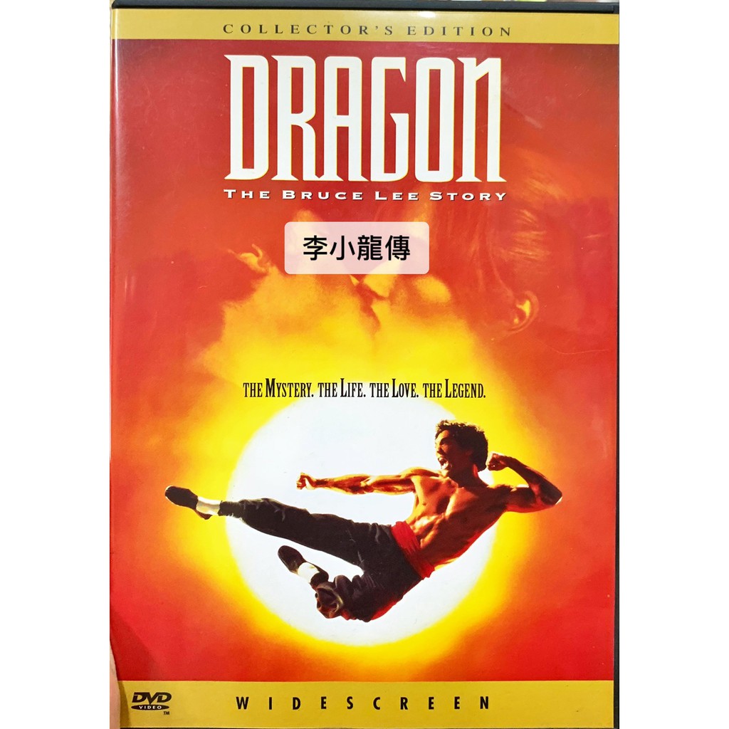 【愛電影 】經典正版二手電影(九成新)DVD 李小龍傳 技藝回憶錄 江南 初戀築夢101 偉大的隱藏者