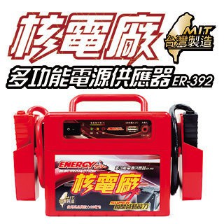 【Max魔力生活家】隔日到貨 臺灣賣家 MIT臺灣製造 核電廠 多功能電源供應器 內建USB插座 (超低價供應