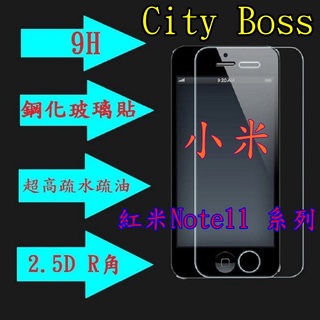 小米 紅米 Note11s Note11 Pro Plus 9H 鋼化玻璃貼 螢幕保護貼 鋼化 玻璃貼 保護貼