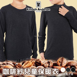 [衣襪酷] 兒童圓領咖啡紗發熱衣 輕薄款 圓領 半高領 薄長袖 兒童保暖衣 兒童發熱衣 衛生衣 金安德森 KA55