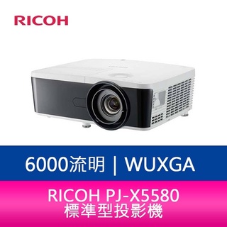 【新北中和】RICOH PJ-X5580 6000流明 標準型投影機